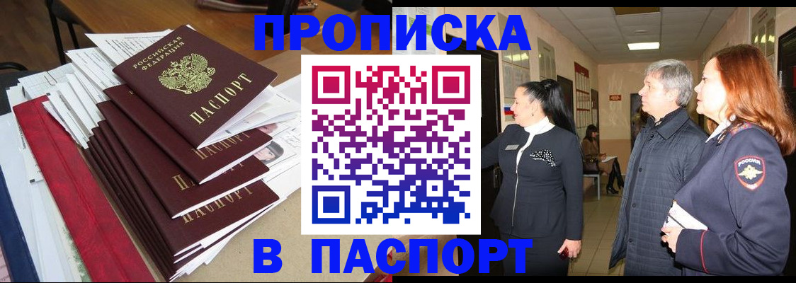 купить прописку в Костомукше